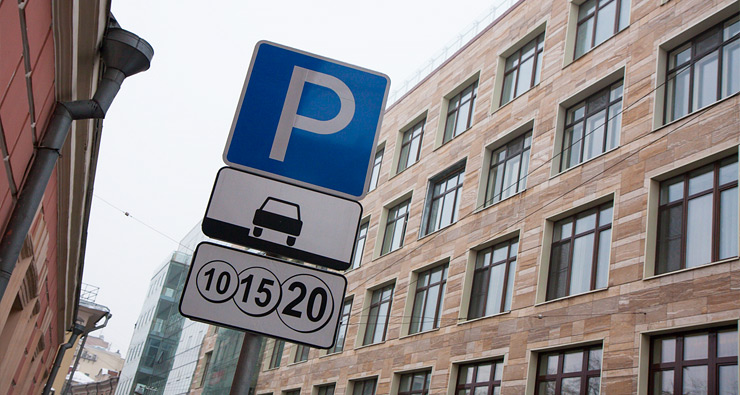 Платный паркинг в Москве. Фото «Карпикса»